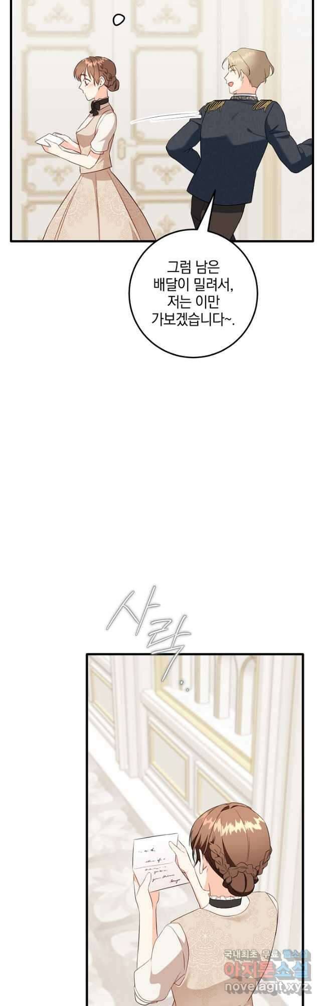 선 넘지 마세요, 아버님! 61화 4