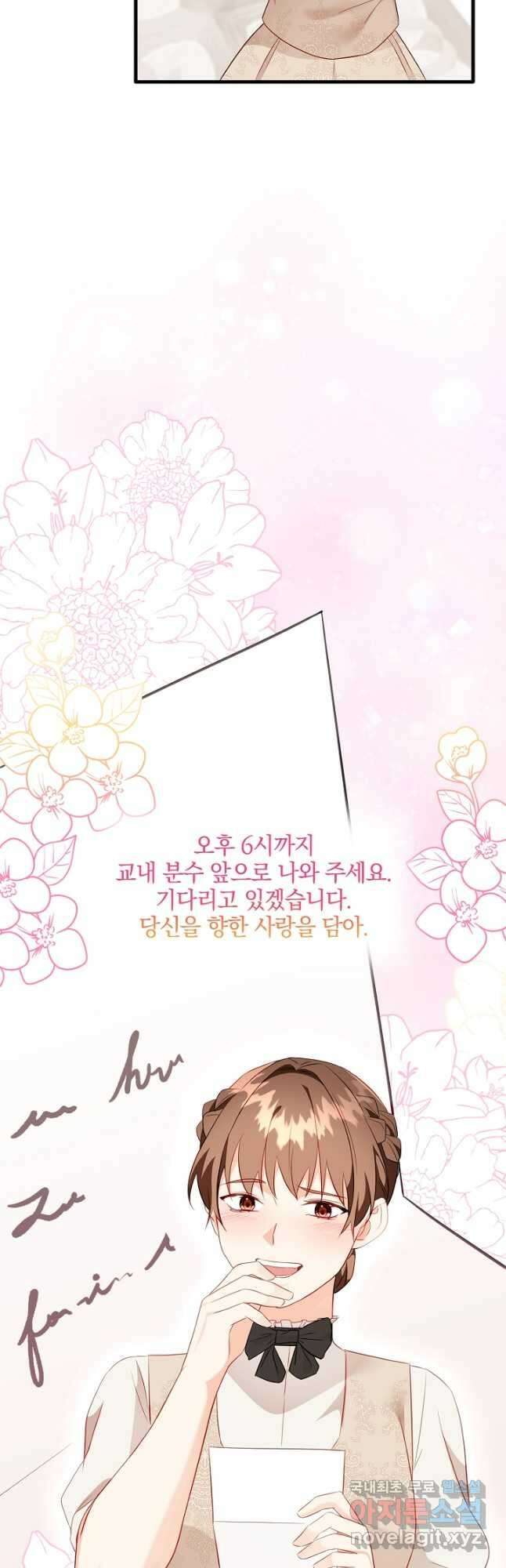 선 넘지 마세요, 아버님! 61화 5
