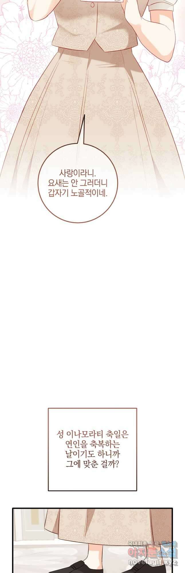 선 넘지 마세요, 아버님! 61화 6