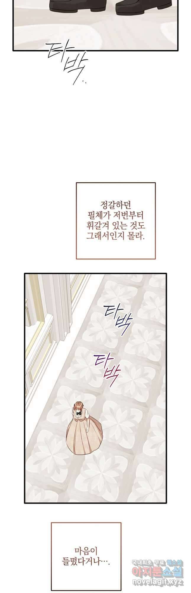 선 넘지 마세요, 아버님! 61화 7