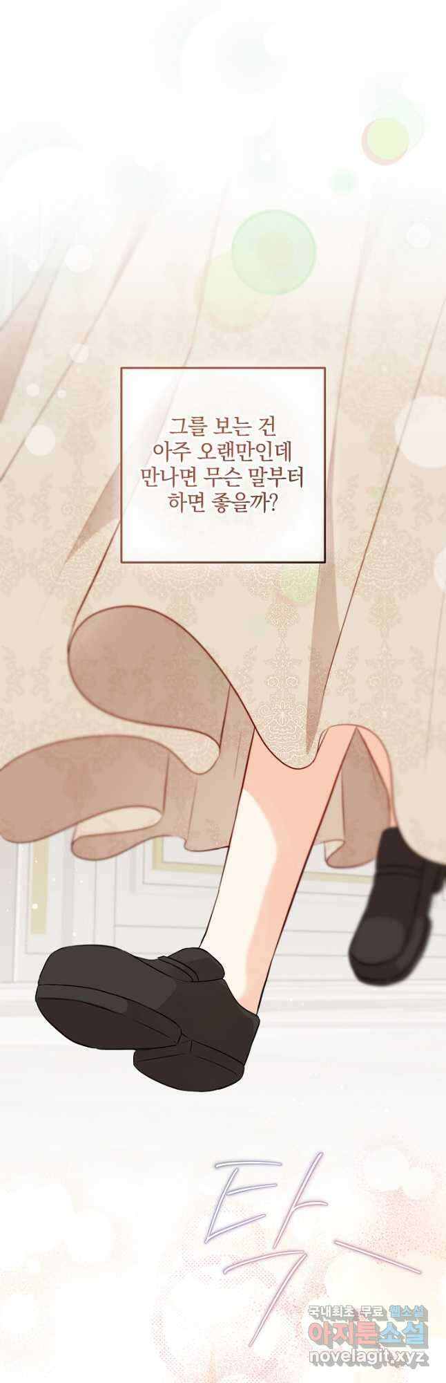 선 넘지 마세요, 아버님! 61화 8