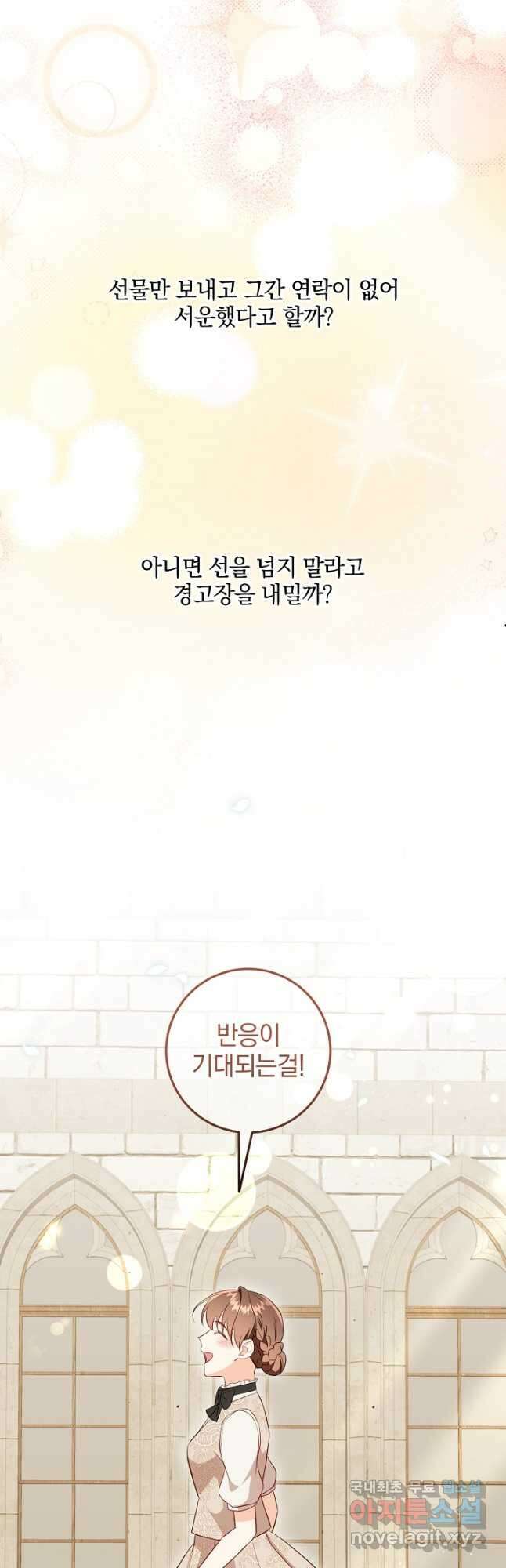 선 넘지 마세요, 아버님! 61화 9