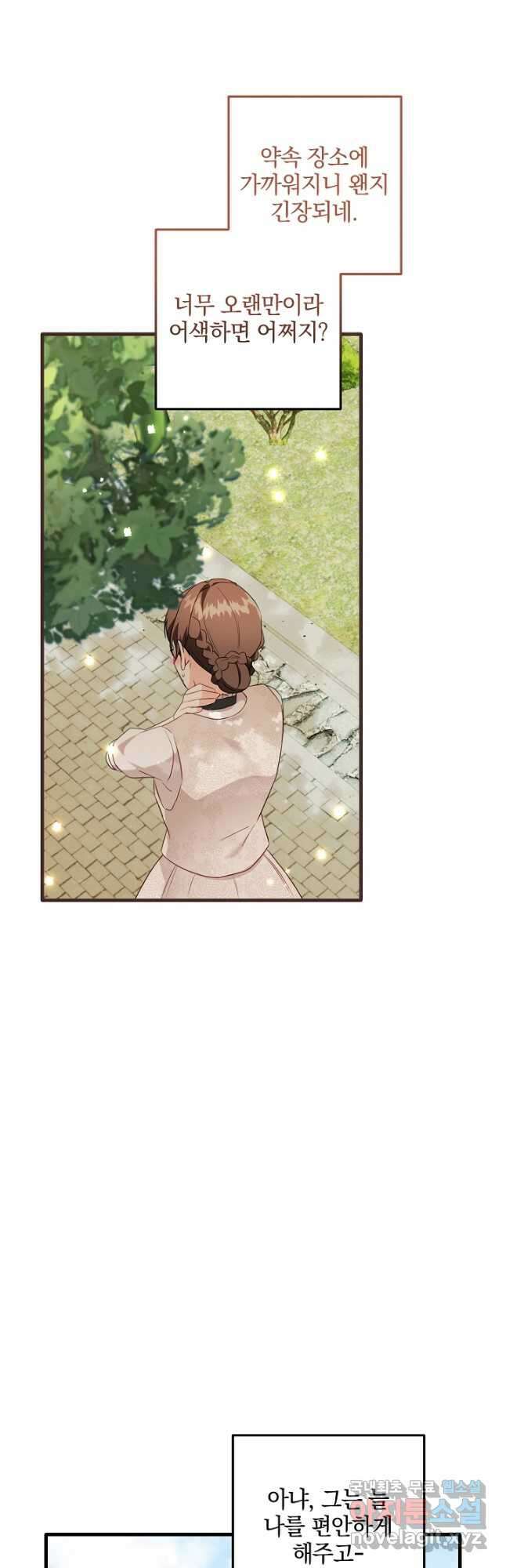 선 넘지 마세요, 아버님! 61화 11