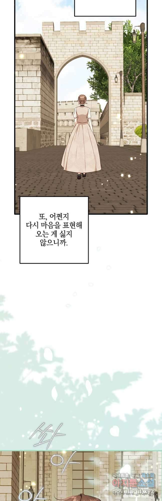 선 넘지 마세요, 아버님! 61화 12