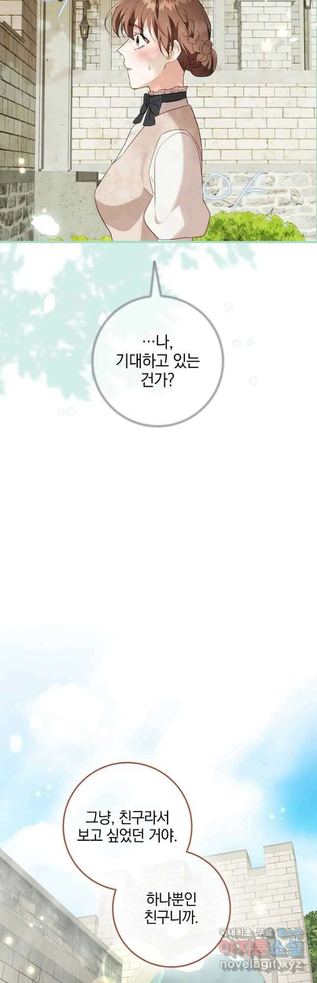 선 넘지 마세요, 아버님! 61화 13