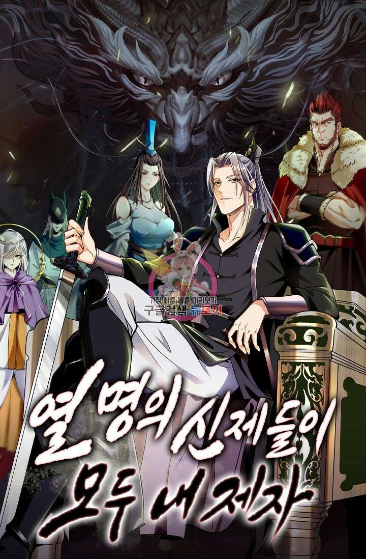 열 명의 신제들이 모두 내 제자 53화 1