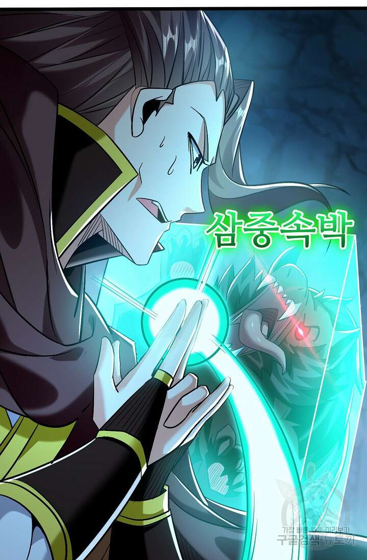 열 명의 신제들이 모두 내 제자 53화 8