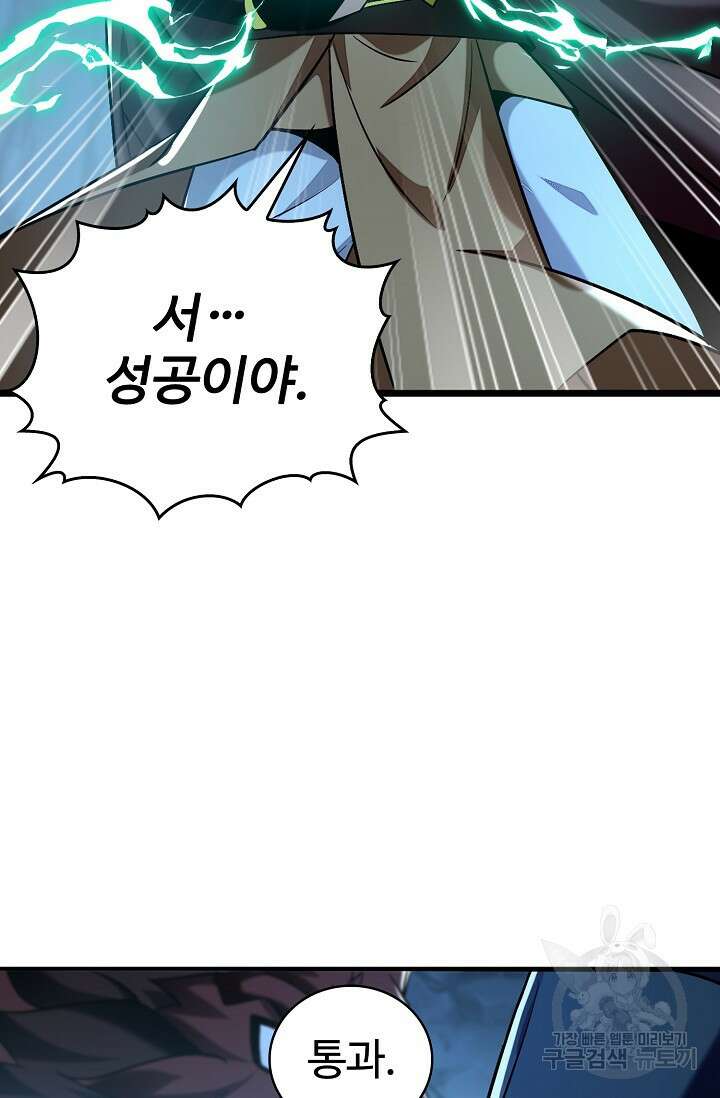 열 명의 신제들이 모두 내 제자 53화 11