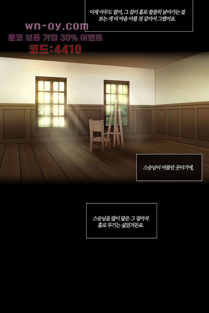 초상화 81화 8