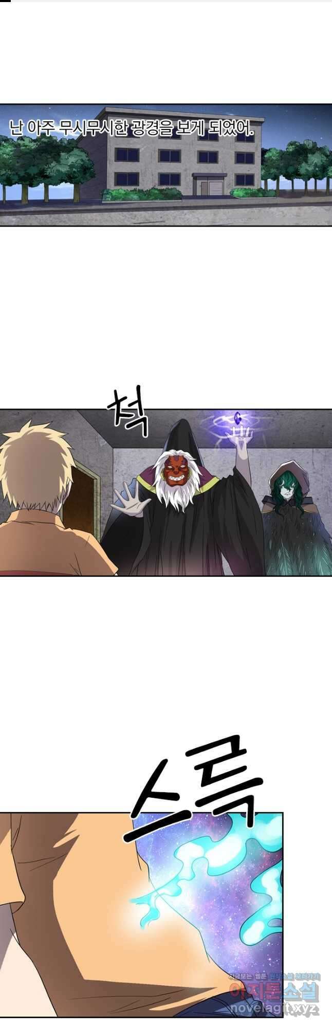 귀신을 쫓는 사나이 207화 1