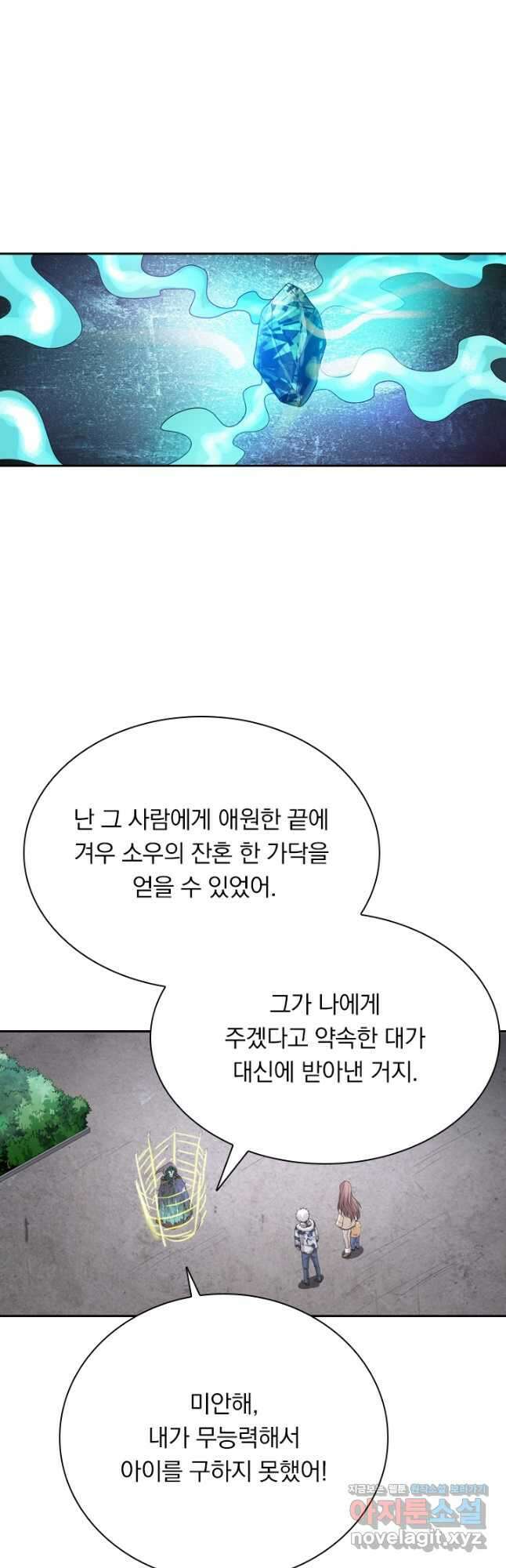 귀신을 쫓는 사나이 207화 4