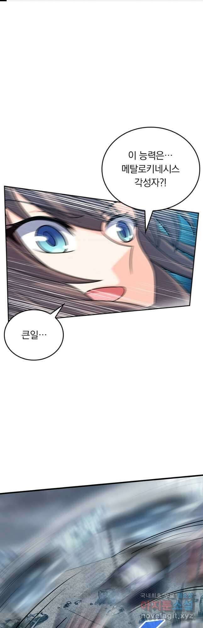악역 플레이어는 강해지고 싶다 517화 1