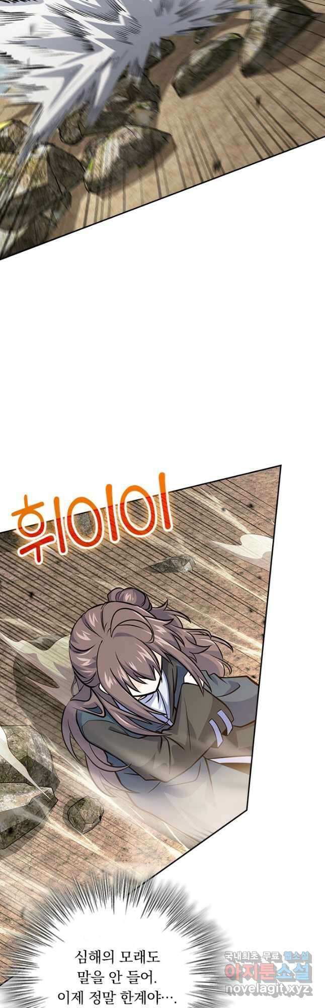 악역 플레이어는 강해지고 싶다 517화 10