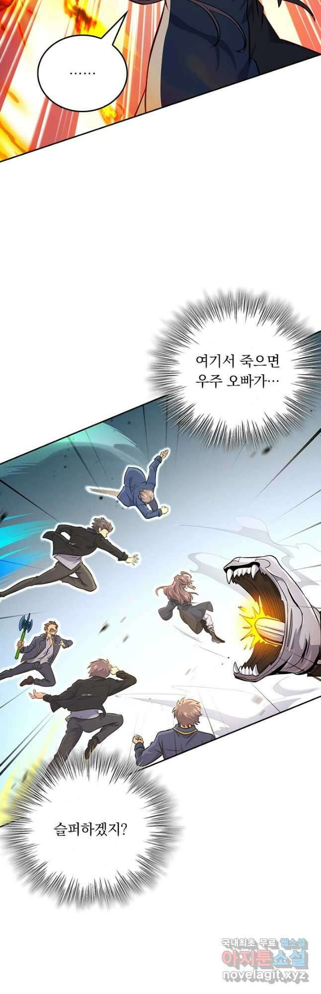 악역 플레이어는 강해지고 싶다 517화 12