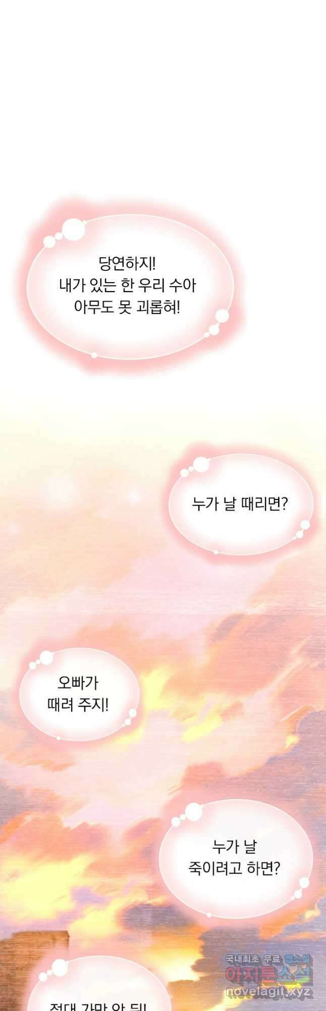 악역 플레이어는 강해지고 싶다 517화 33
