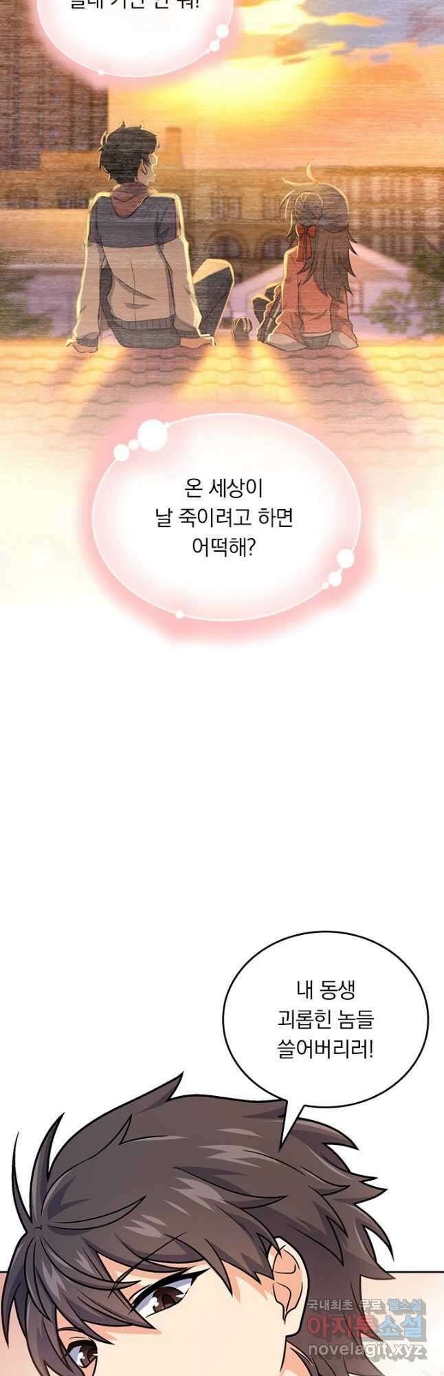 악역 플레이어는 강해지고 싶다 517화 34