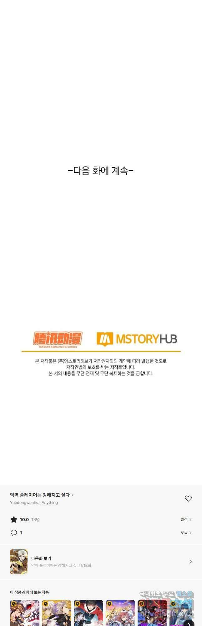 악역 플레이어는 강해지고 싶다 517화 40