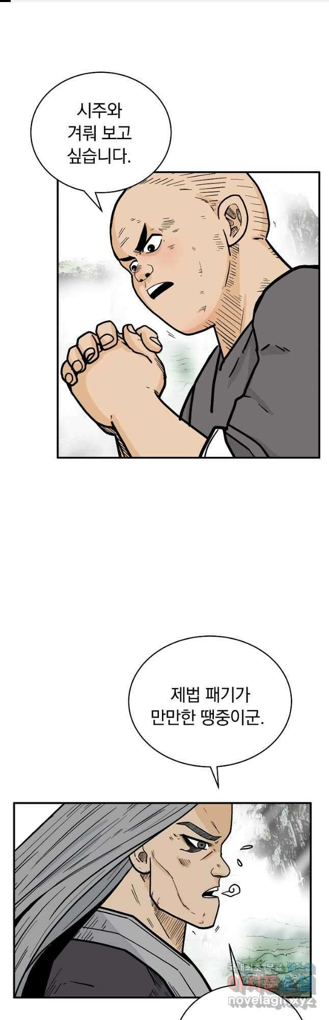 화산권마 145화 1