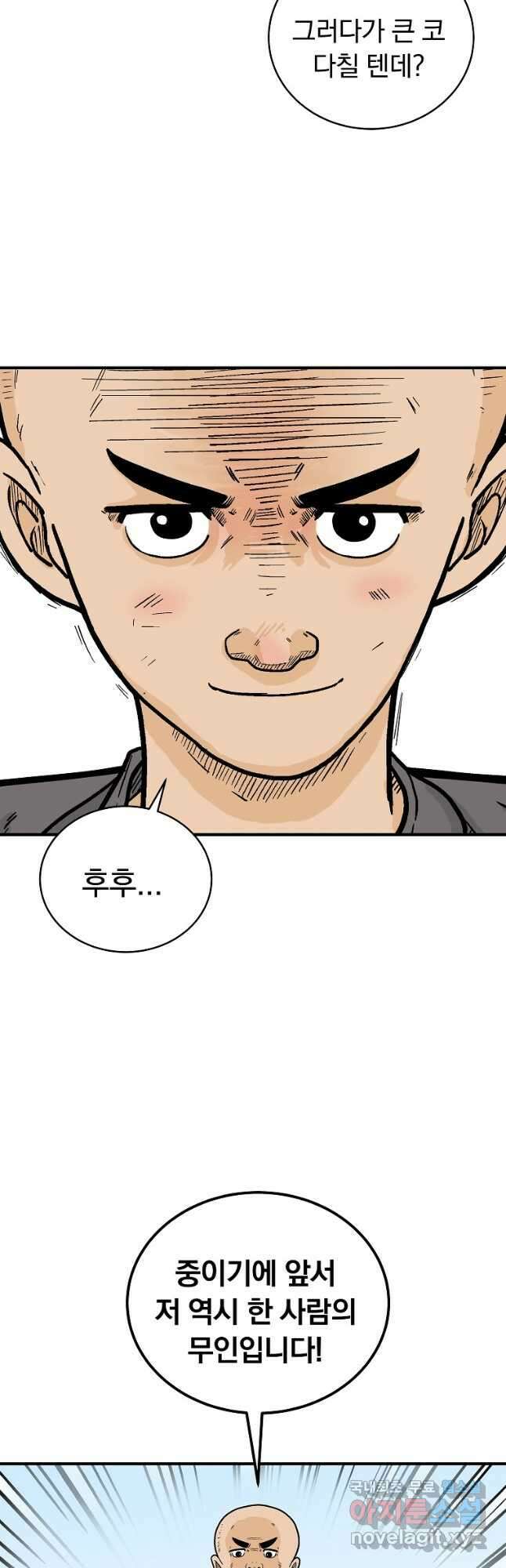 화산권마 145화 2