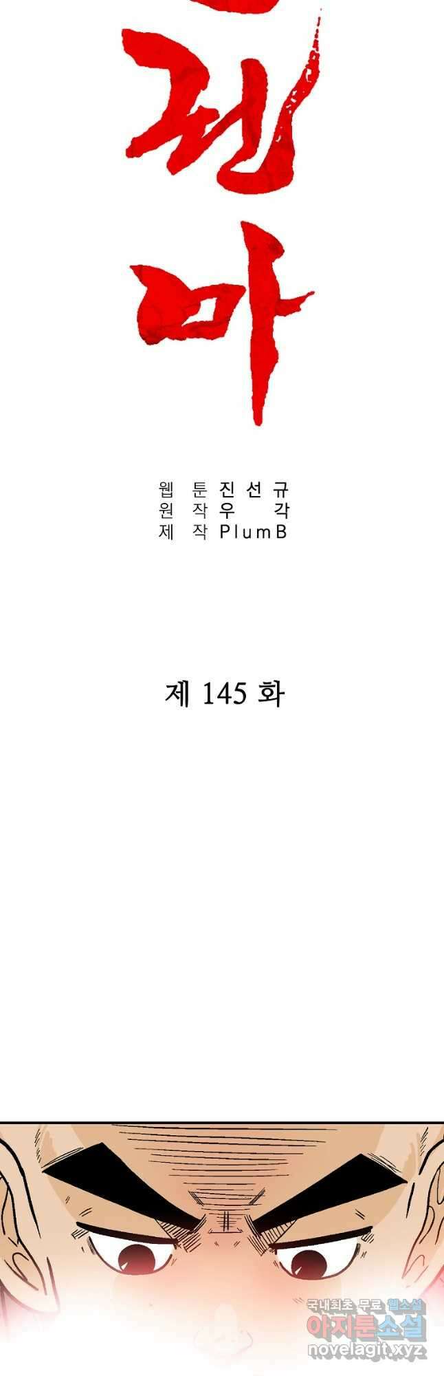 화산권마 145화 4