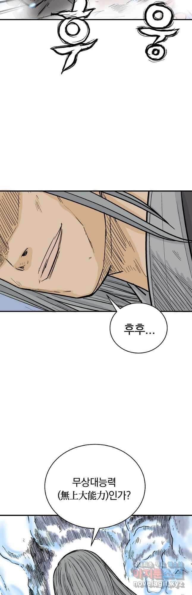 화산권마 145화 6