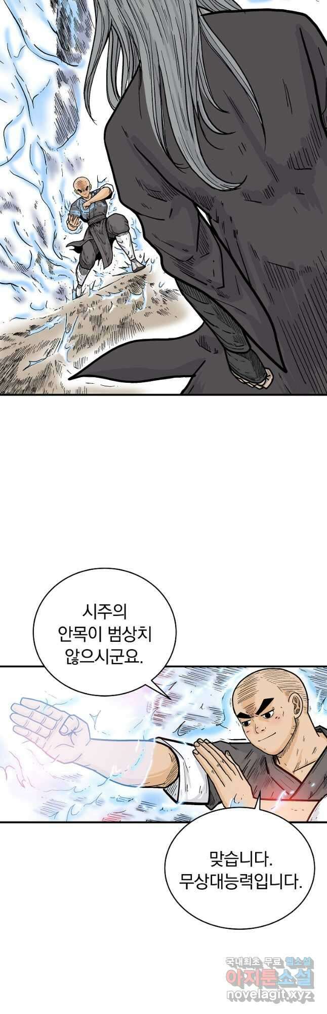 화산권마 145화 7