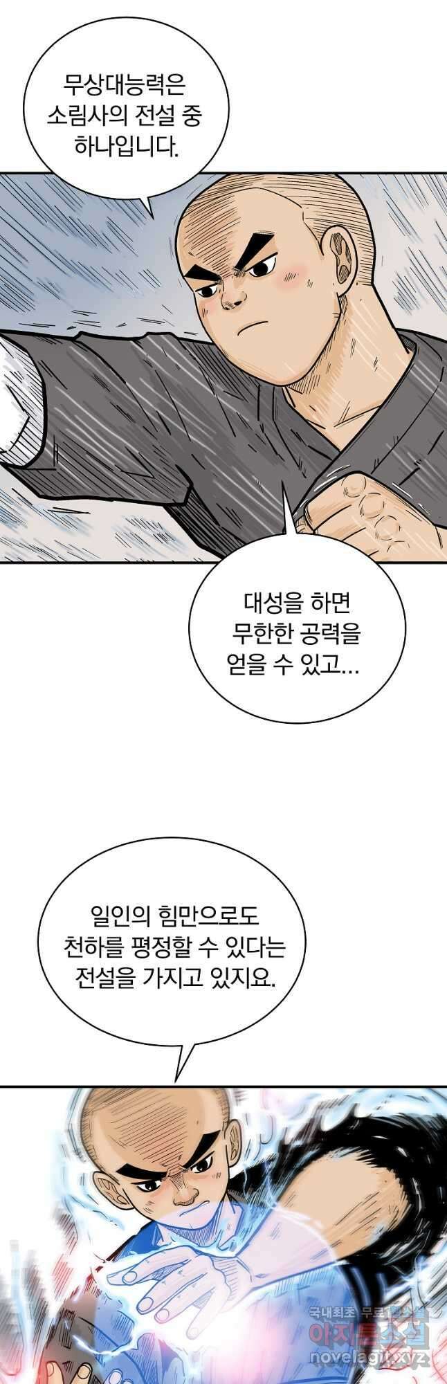 화산권마 145화 8