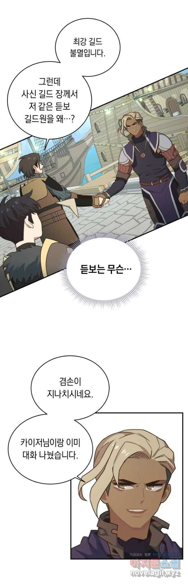 70억분의 1의 이레귤러 85화 2