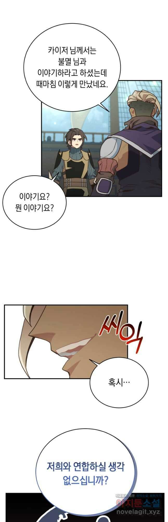 70억분의 1의 이레귤러 85화 3