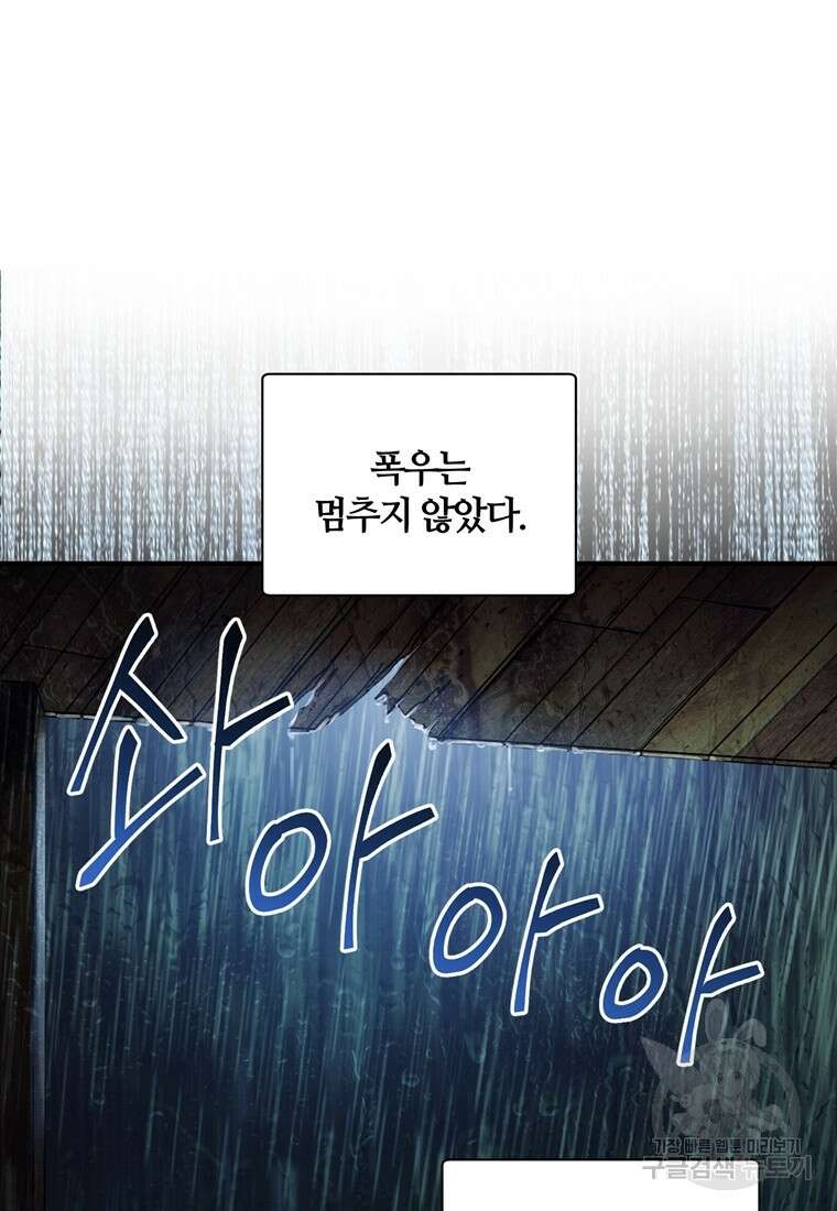 생존학 개론 41화 3