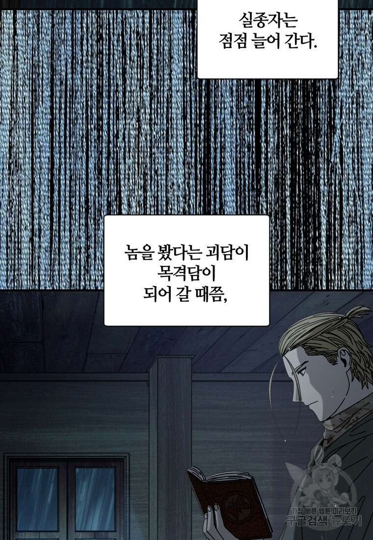 생존학 개론 41화 4