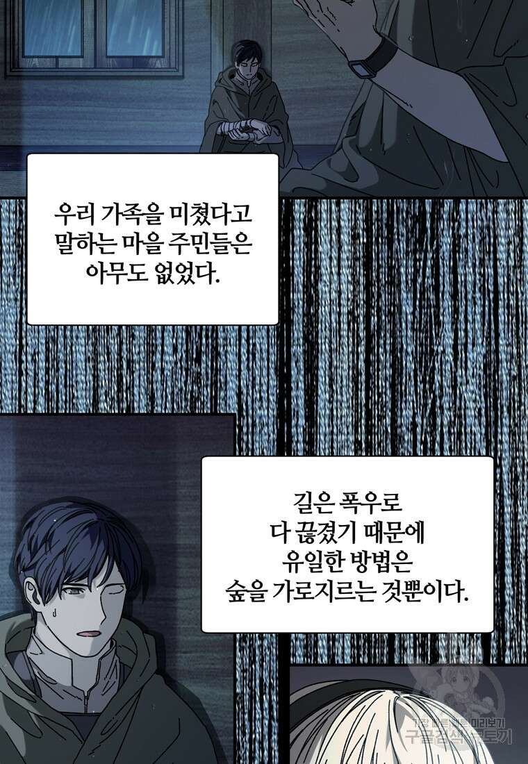 생존학 개론 41화 5