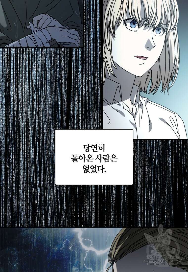 생존학 개론 41화 6