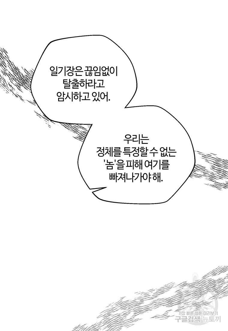 생존학 개론 41화 11