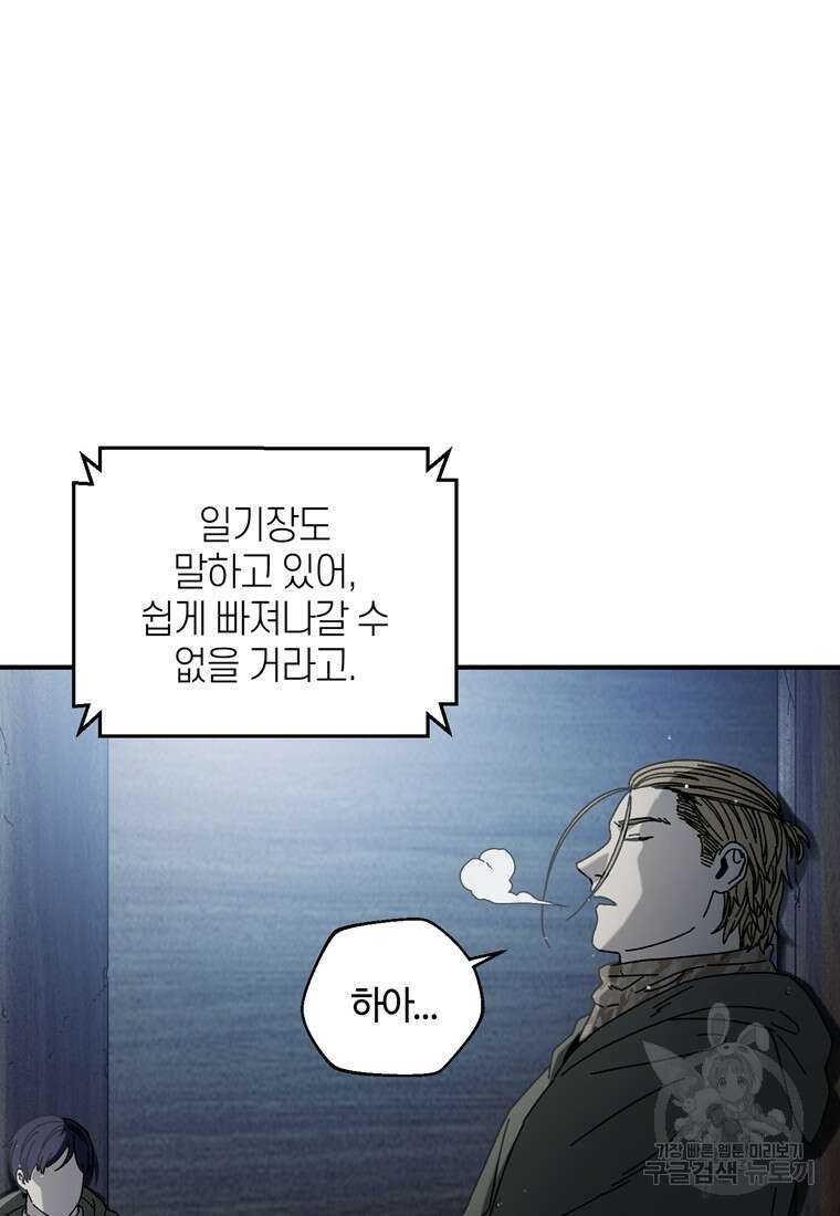 생존학 개론 41화 14