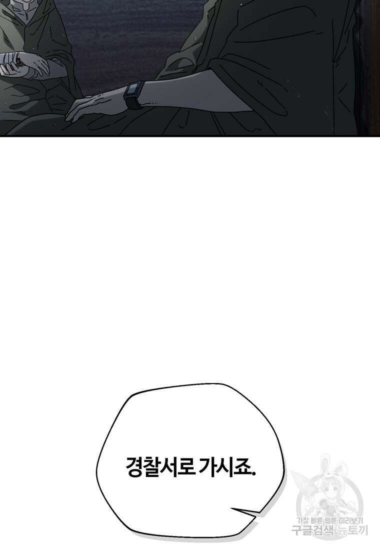 생존학 개론 41화 15