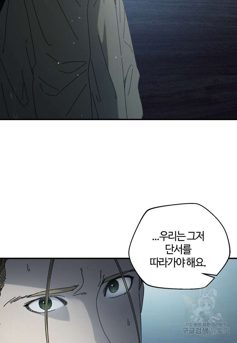 생존학 개론 41화 18