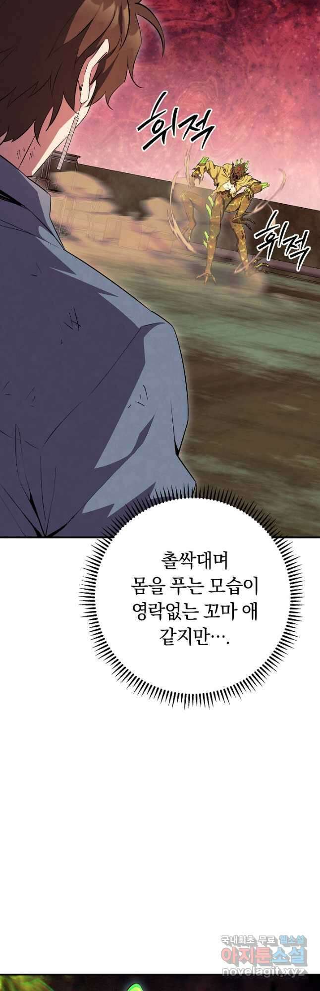 신이 쓰는 웹소설 34화 4