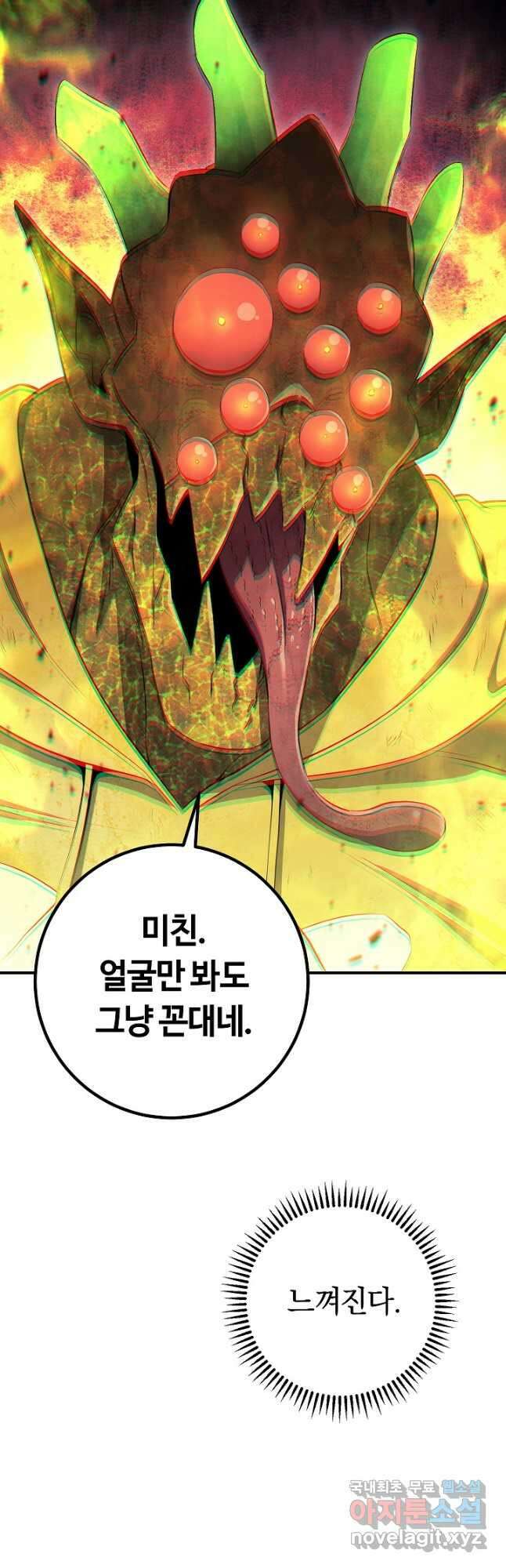 신이 쓰는 웹소설 34화 5