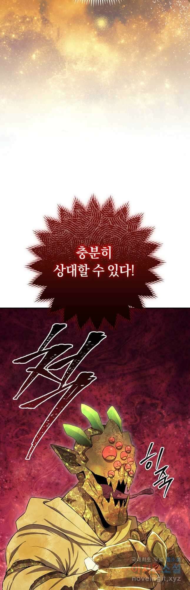 신이 쓰는 웹소설 34화 10