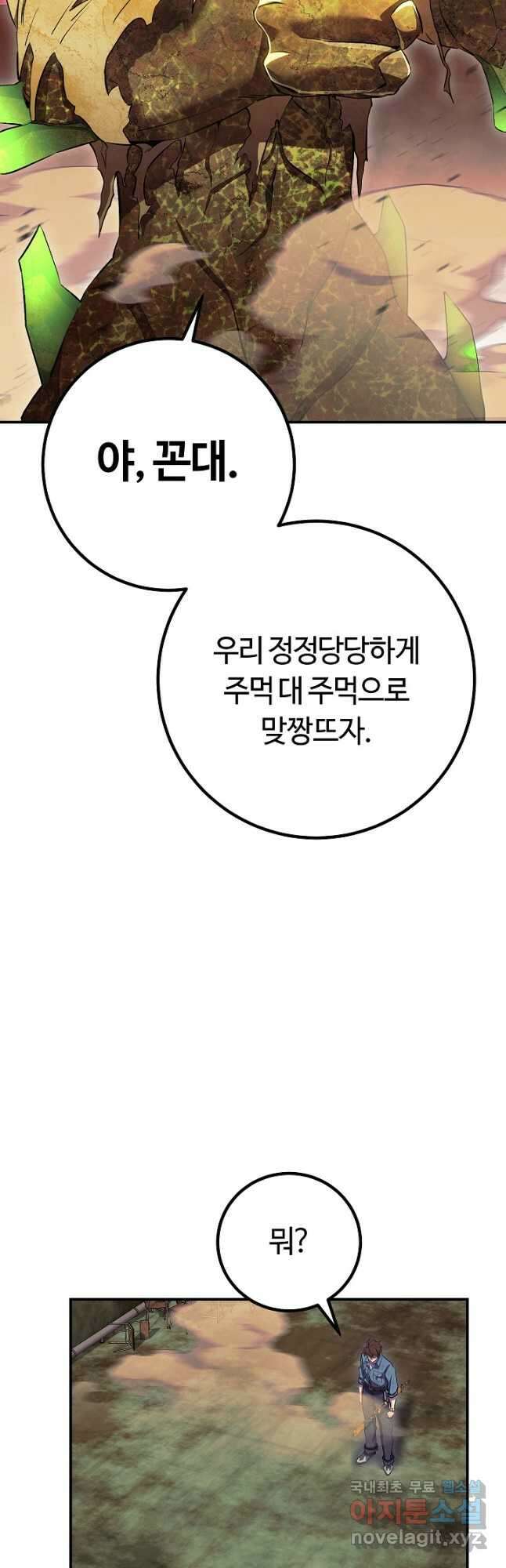 신이 쓰는 웹소설 34화 11