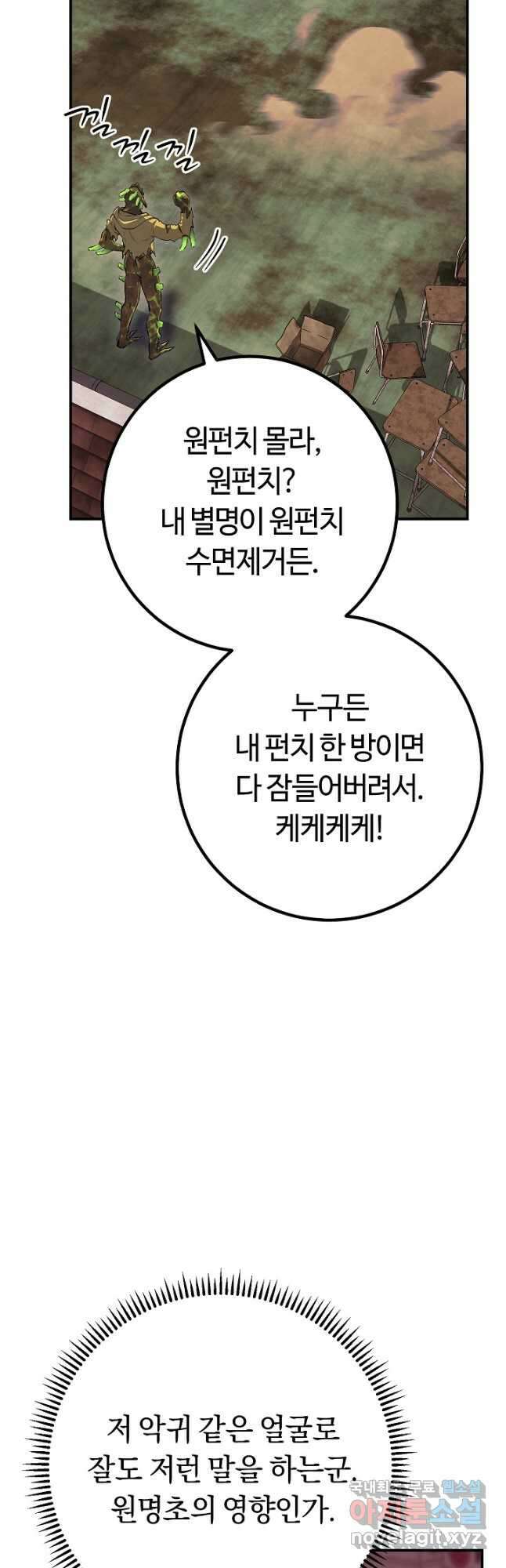신이 쓰는 웹소설 34화 12