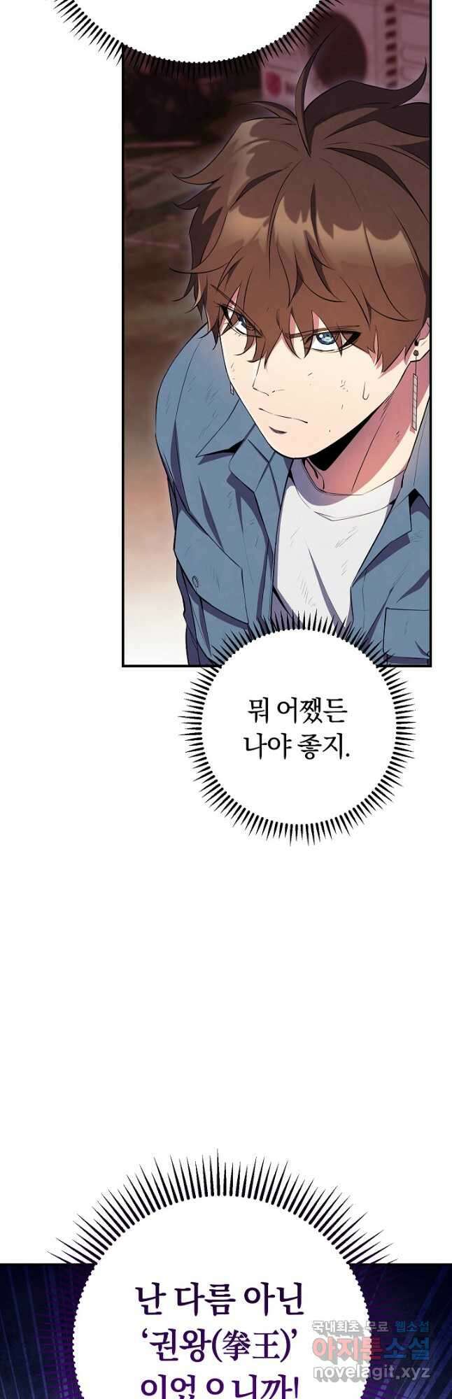 신이 쓰는 웹소설 34화 13