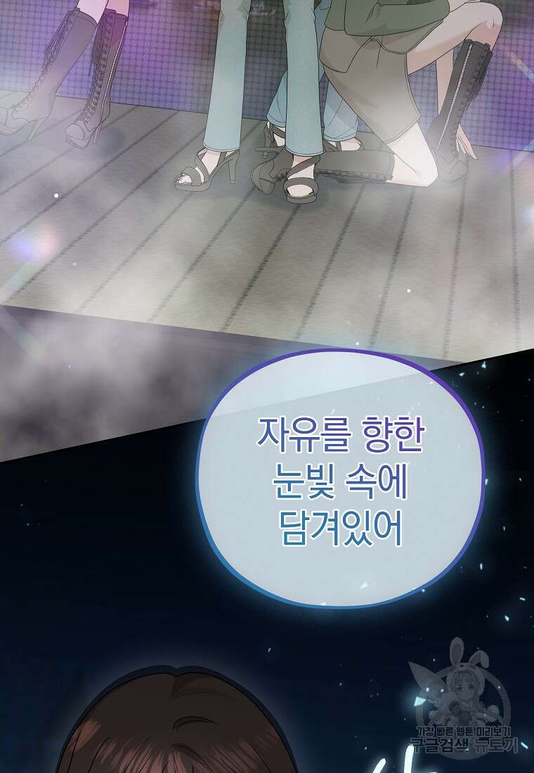 MAVE: 또 다른 세계 45화 3