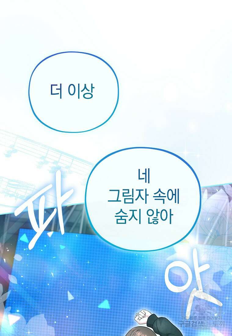 MAVE: 또 다른 세계 45화 5