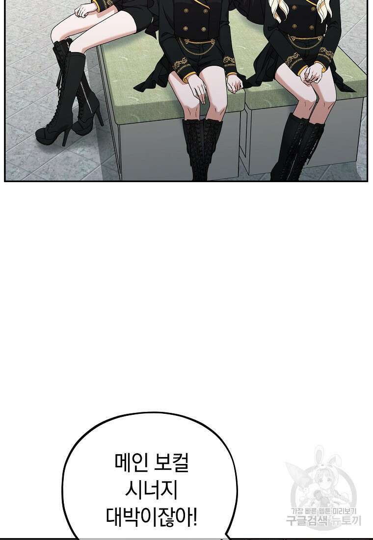 MAVE: 또 다른 세계 45화 9