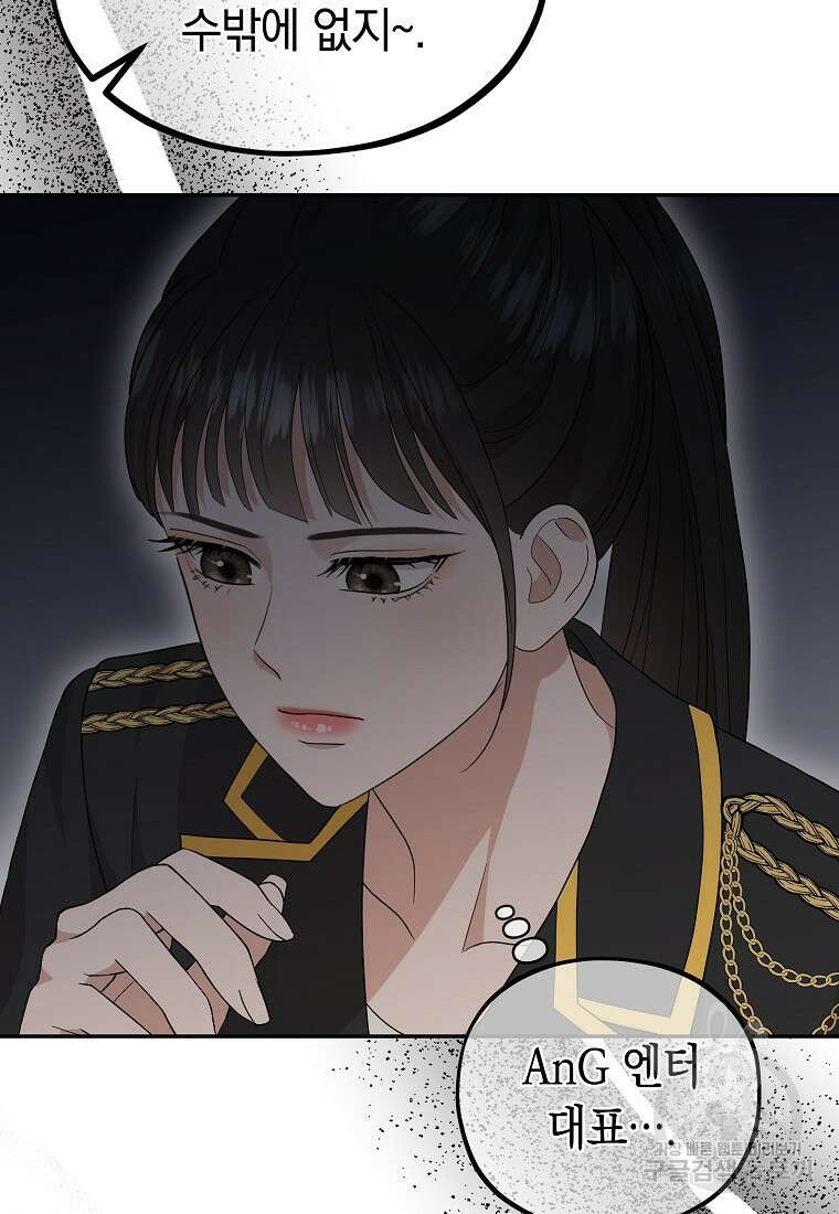 MAVE: 또 다른 세계 45화 11