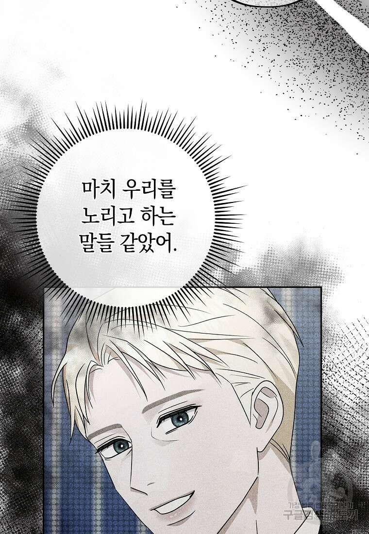 MAVE: 또 다른 세계 45화 12
