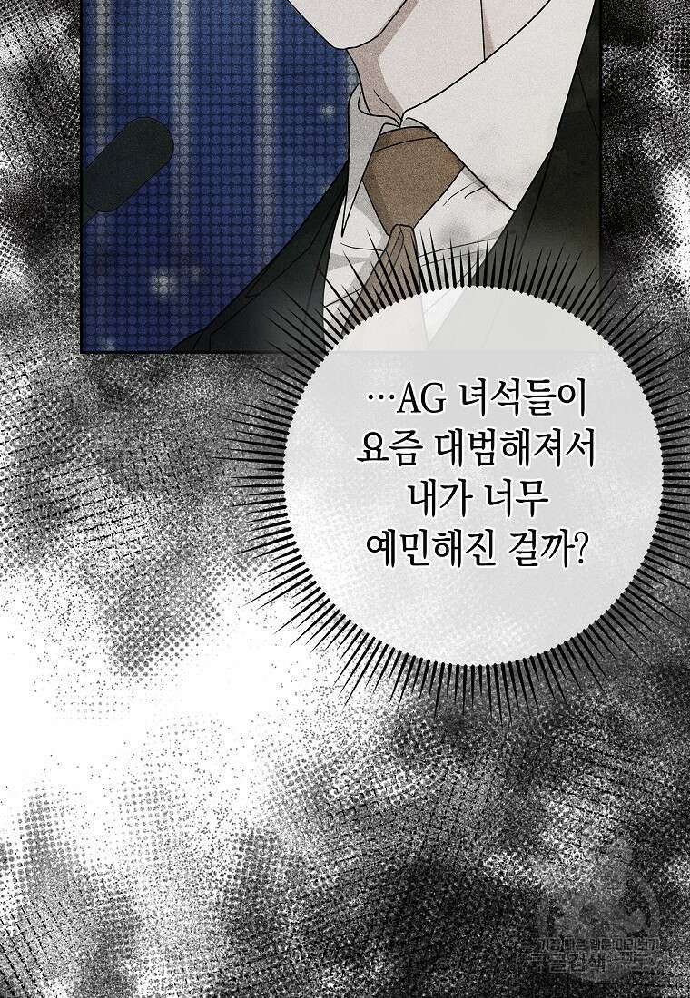 MAVE: 또 다른 세계 45화 13
