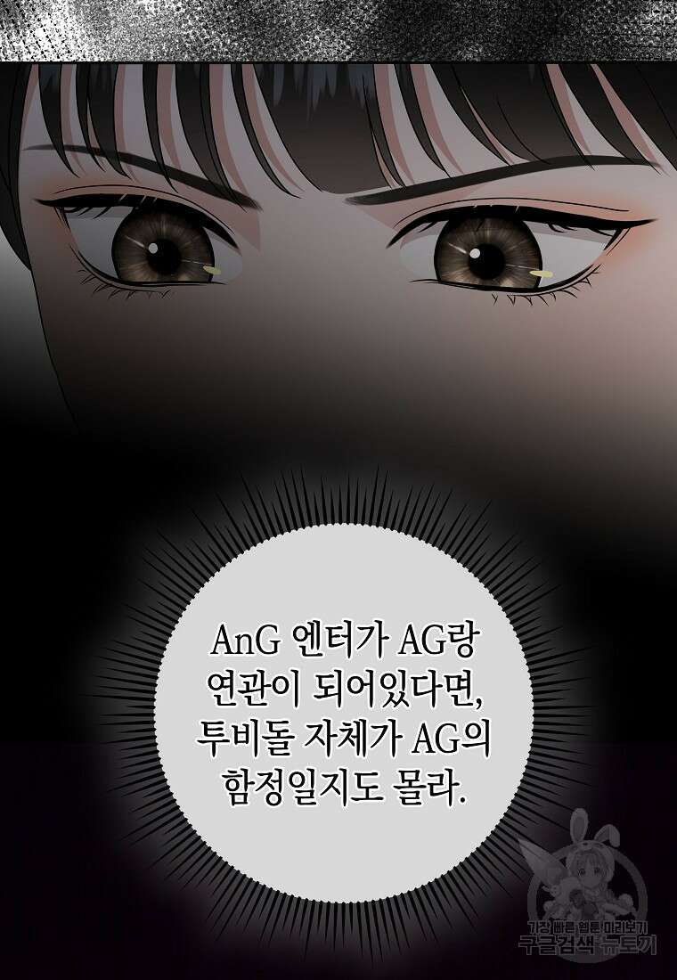 MAVE: 또 다른 세계 45화 14